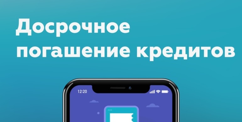 Прекращение страхования кредита